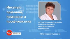  Инсульт: причины, признаки и профилактика 27 октября-2 ноября – неделя борьбы с инсультом 