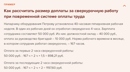 Платить за сверхурочную работу теперь надо по новым правилам