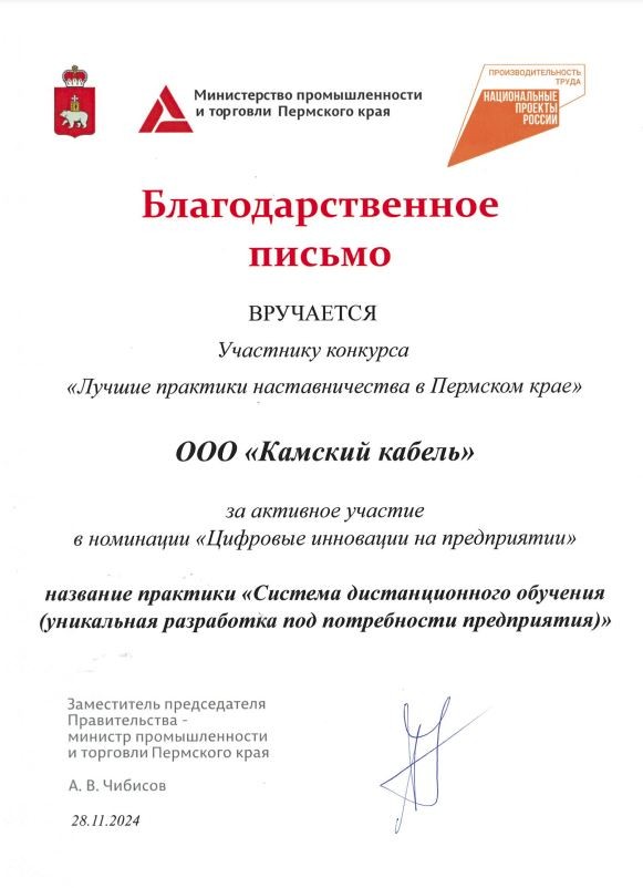 Благодарственное письмо