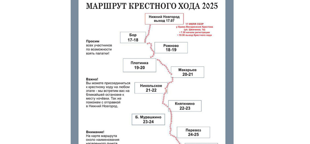 С 17 по 30 июля состоится традиционный крестный ход из Нижнего Новгорода в Серафимо-Дивеевский женский монастырь