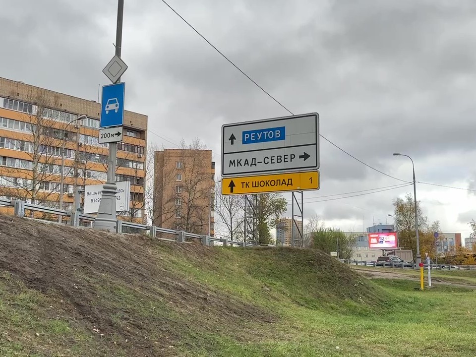 В Реутове обновят съезды на МКАД к 2027 году
