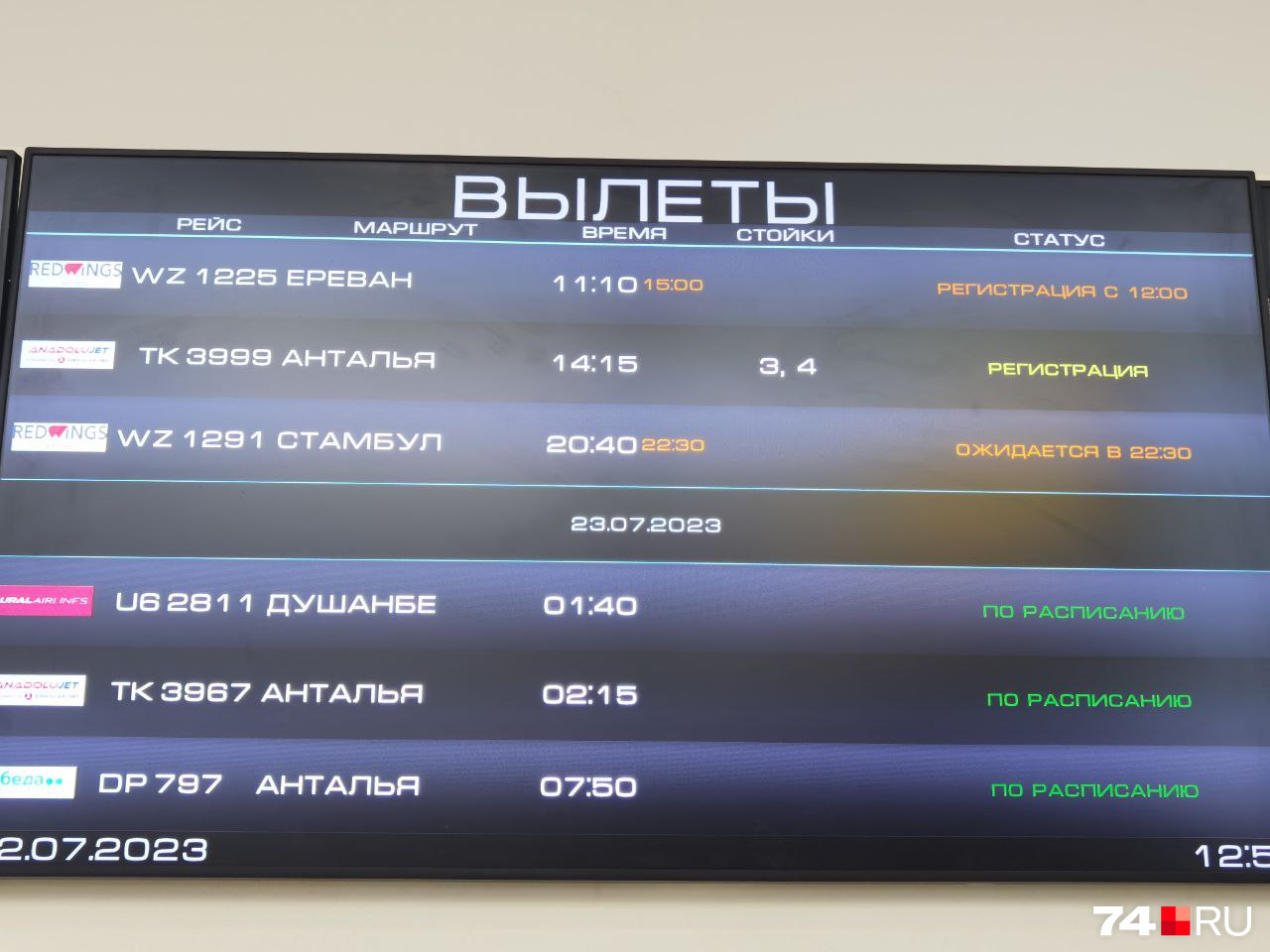Табло в мурманске. Аэропорт Мурманск табло. Табло с информацией об авиарейсах. Тойота рейс 2023. Вылет в Ереван Пулково.