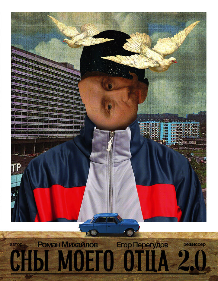 В Театре Маяковского поставят спектакль по произведениям Романа Михайлова