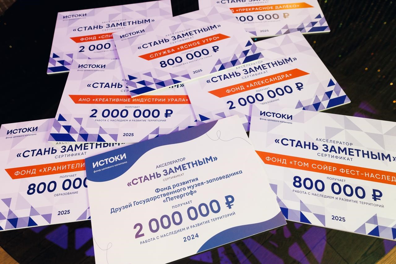 От рекордных выплат до подкастов: 2025 год эндаумент-фонда «Истоки»