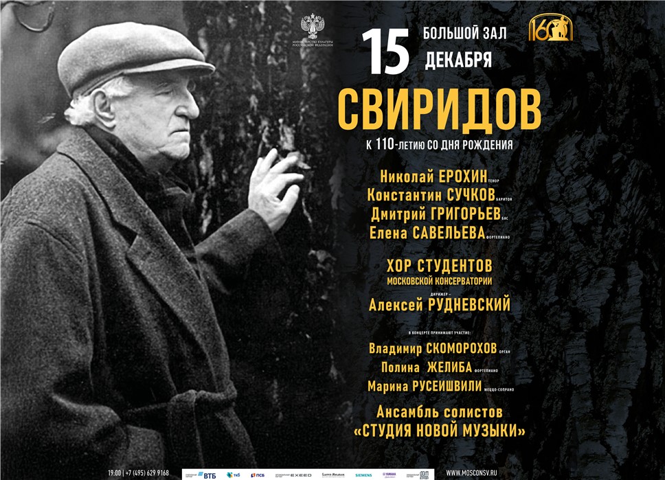 Фото предоставлено Пресс-службой Московской консерватории.