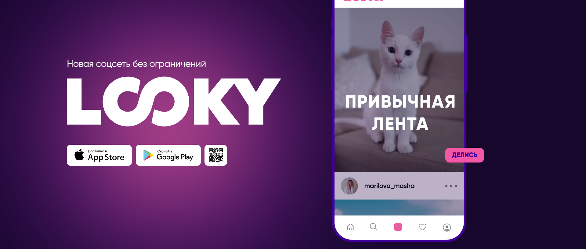 Looky новости