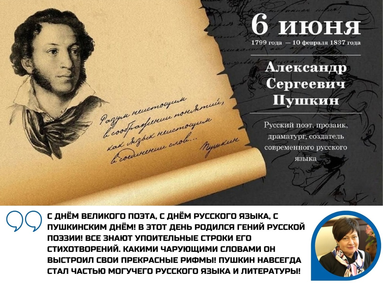 Пушкин поздравление с днем рождения