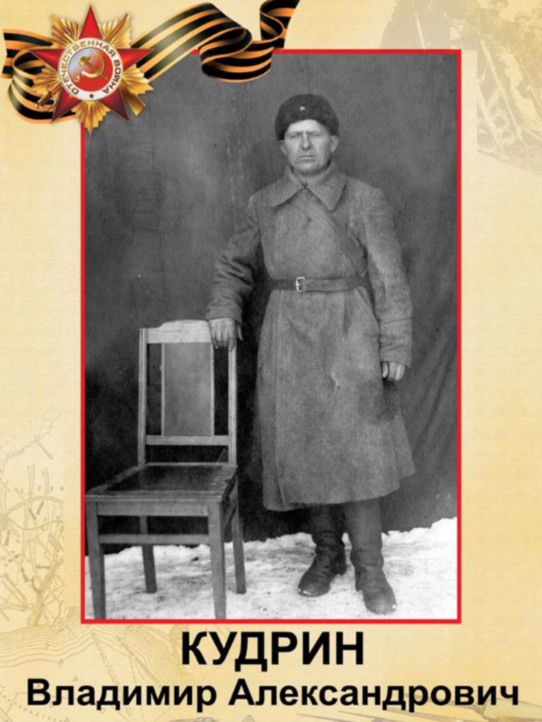 Владимир Кудрин погиб в 1942 году