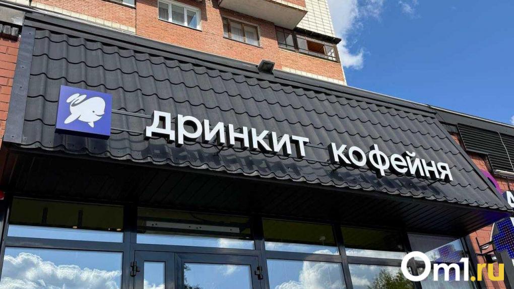 Вслед за первой точкой кофейни «Дринкит» в Омске откроются ещё четыре