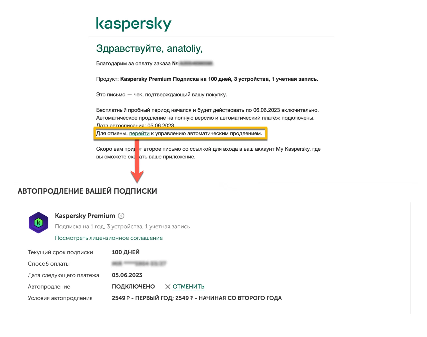 Kaspersky Premium. Отмена автоматического открытия письма в почте.