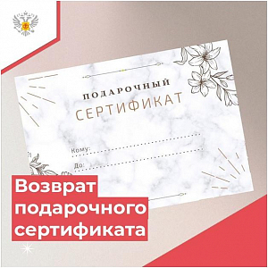 Сертификат не понадобился. Что делать?
