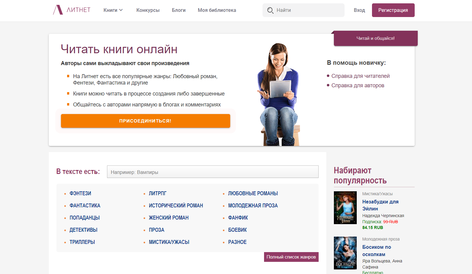 Книги на литнет. Литнет. Промокод Литнет. Литнет личный кабинет. Купон Литнет на скидку.