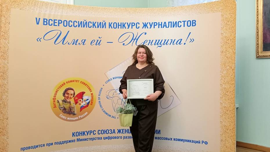 Журналист РИА «Воронеж» заняла 2-е место во всероссийском конкурсе «Имя ей – Женщина!»