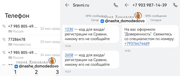 ​Домодедовцы рассказали о новом виде мошенничества - Доставка цветов