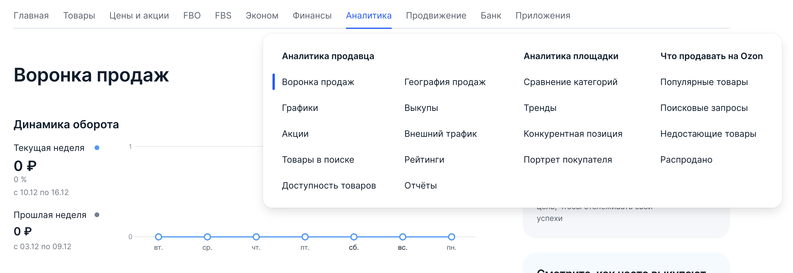 Как анализировать продажи на маркетплейсах: какие метрики отслеживать и с помощью каких инструментов