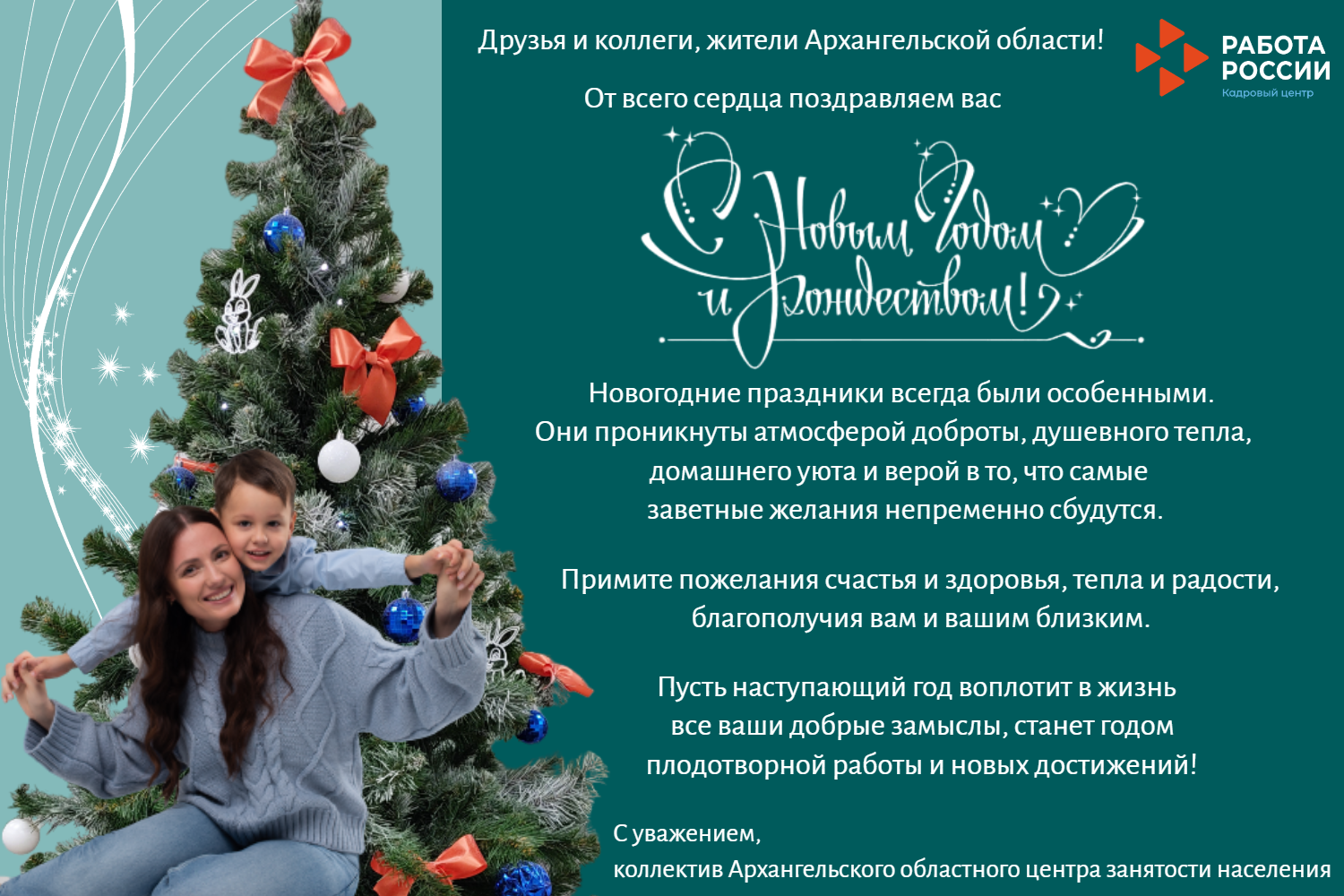 Что будет 30 декабря. С наступающим новым годом и Рождеством. С новым годом дорогие друзья. Поздравляем с новым годом и Рождеством. Поздравляем с наступающим новым годом и Рождеством