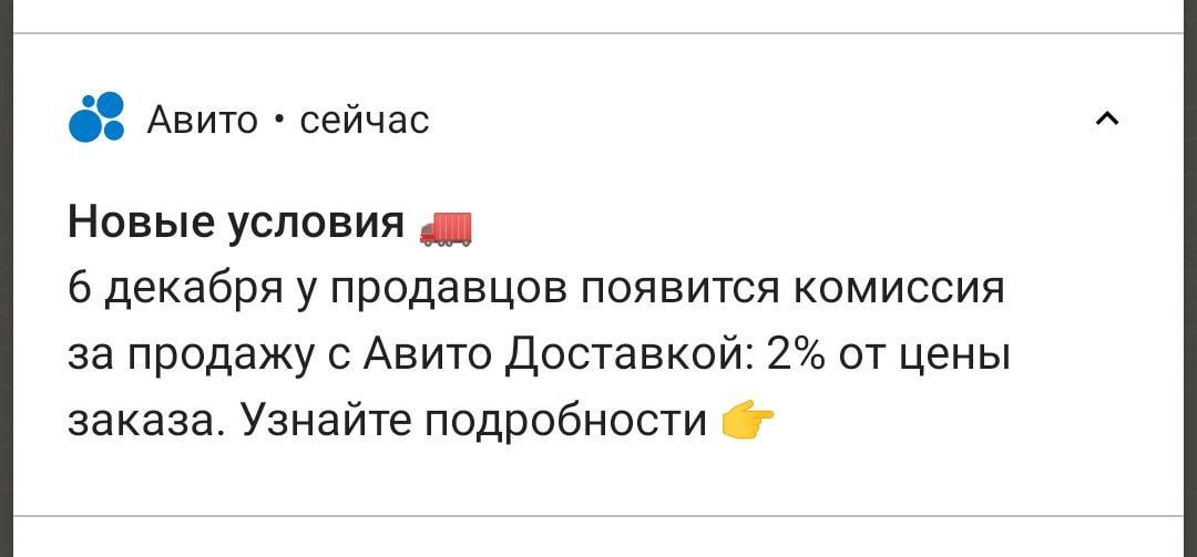 Сколько авито берет с продавца за продажу