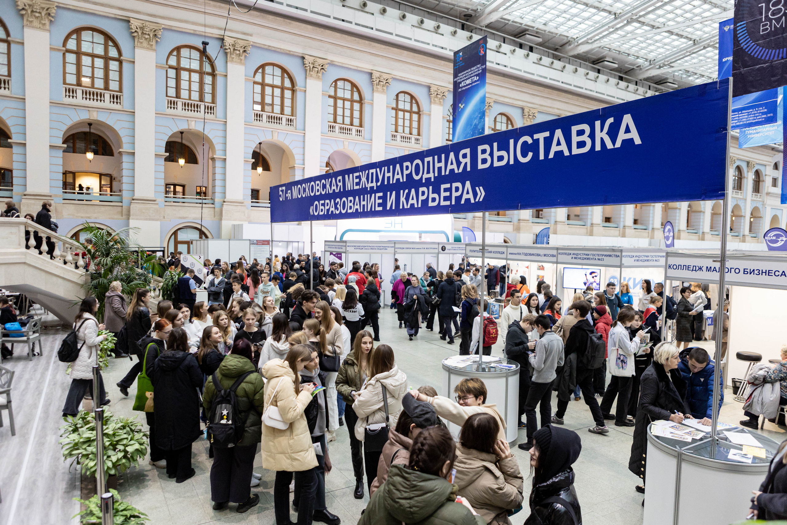 Выставка образования в москве 2024 гостиный двор