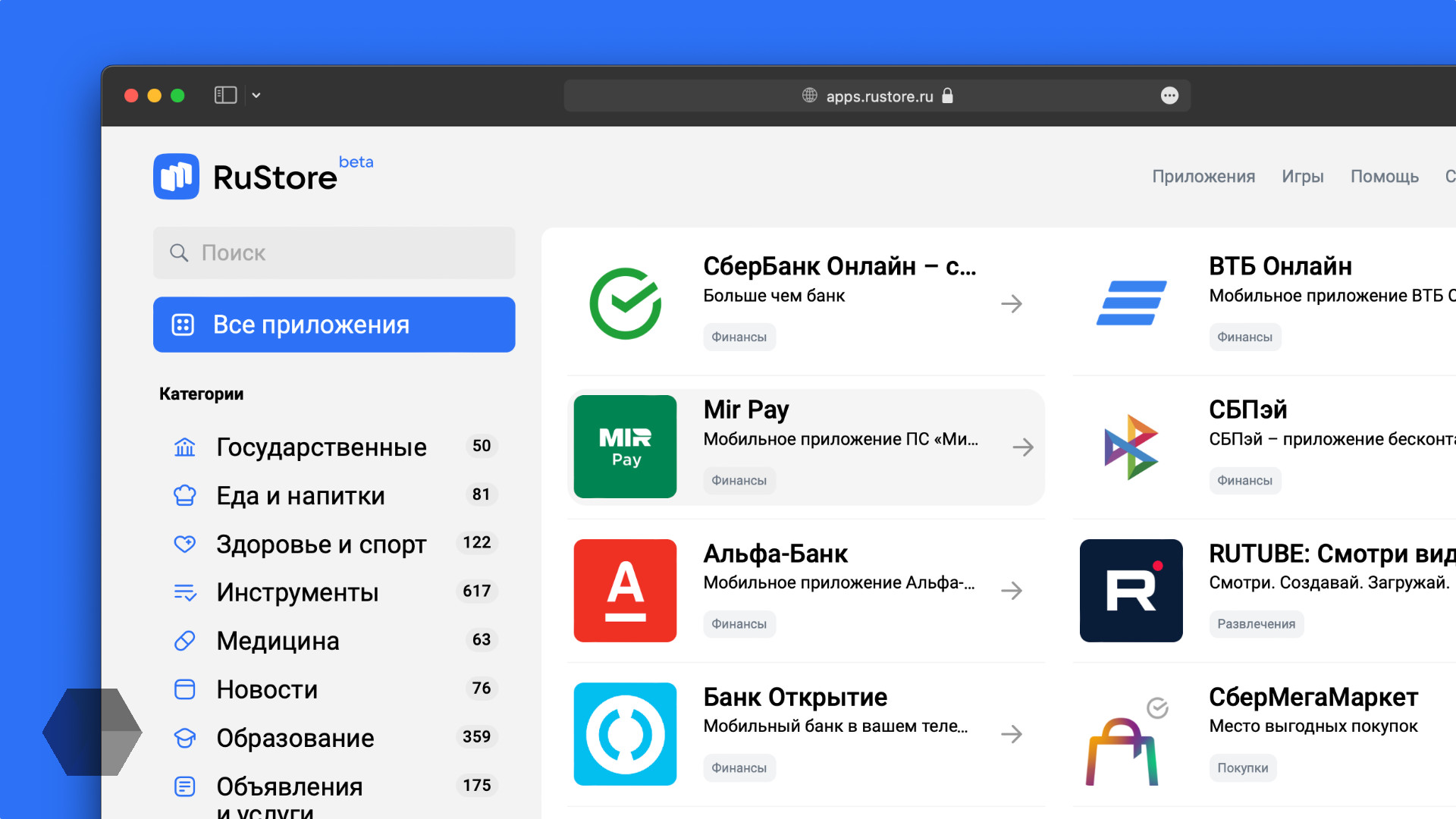 Покупка приложений в россии. Российские приложения. Работа в России приложение. Загрузить с русторе. Мобильные приложения России.