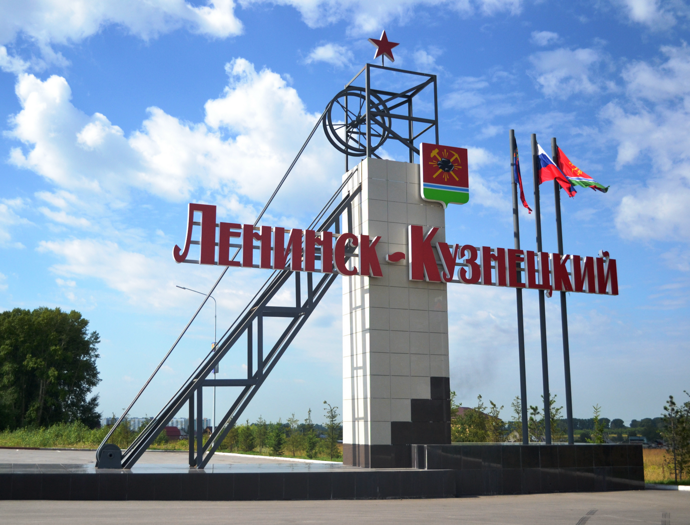Ленинску-Кузнецкому присвоено почетное звание Российской Федерации «Город трудовой доблести»