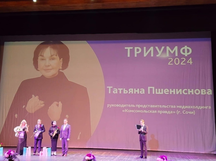 Татьяна Пшениснова стала победительницей премии “Триумф”