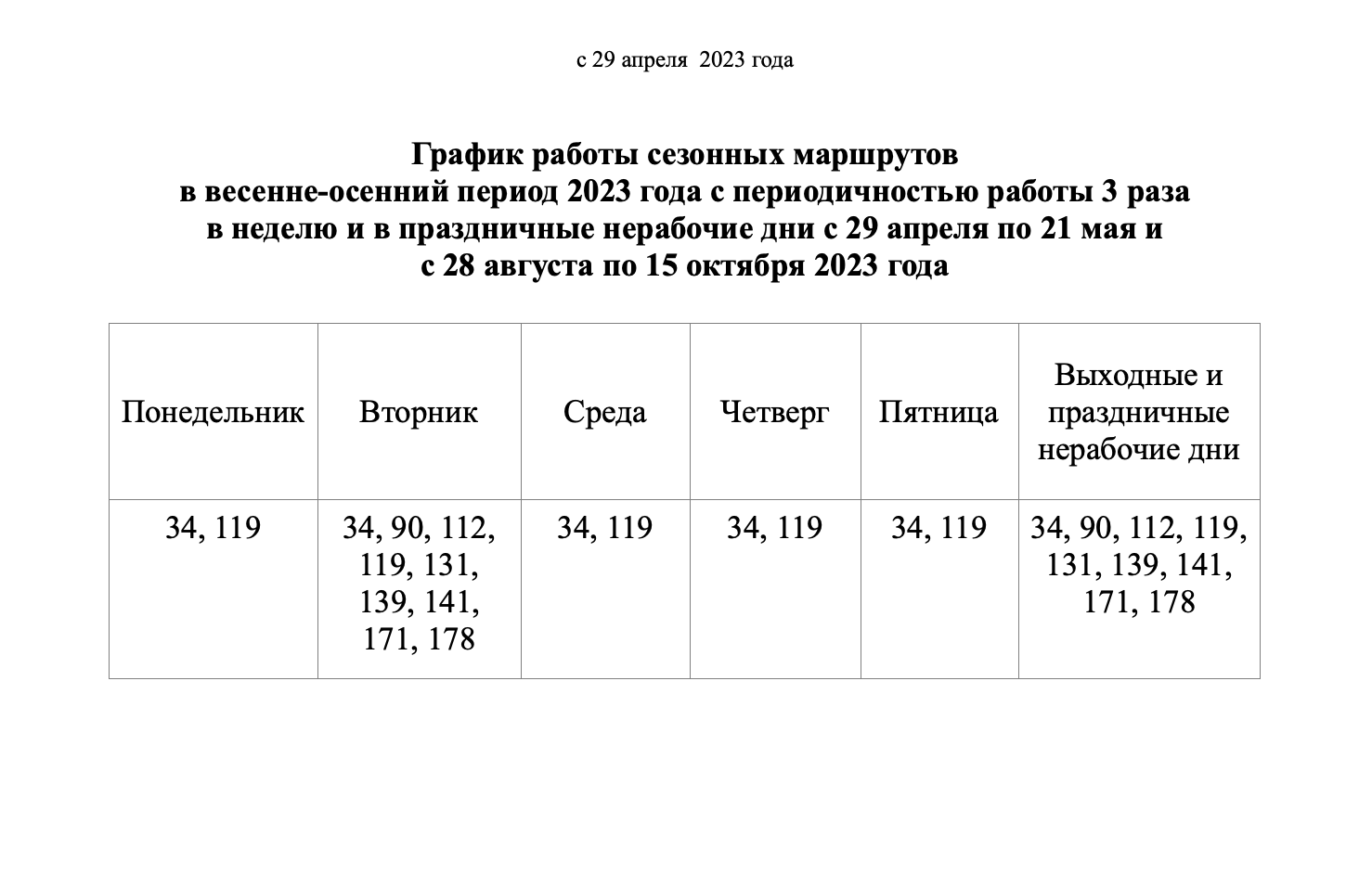 Расписание 344 маршрутки омск