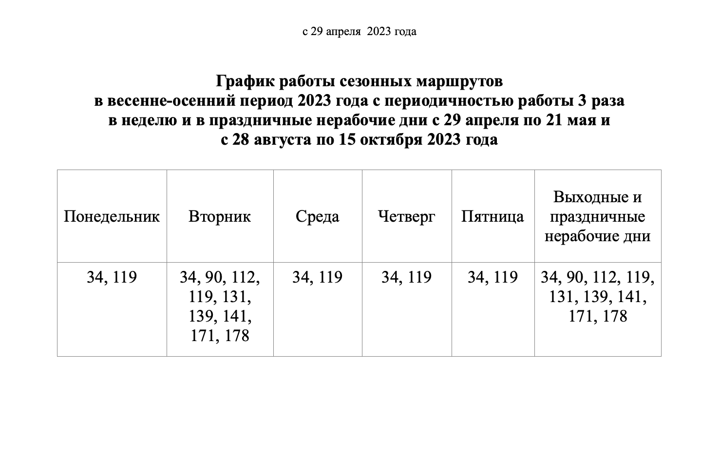 Расписание автобусов 178