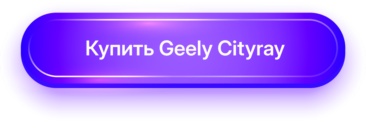Geely Coolray больше не продается? Встречайте новый Geely Cityray!