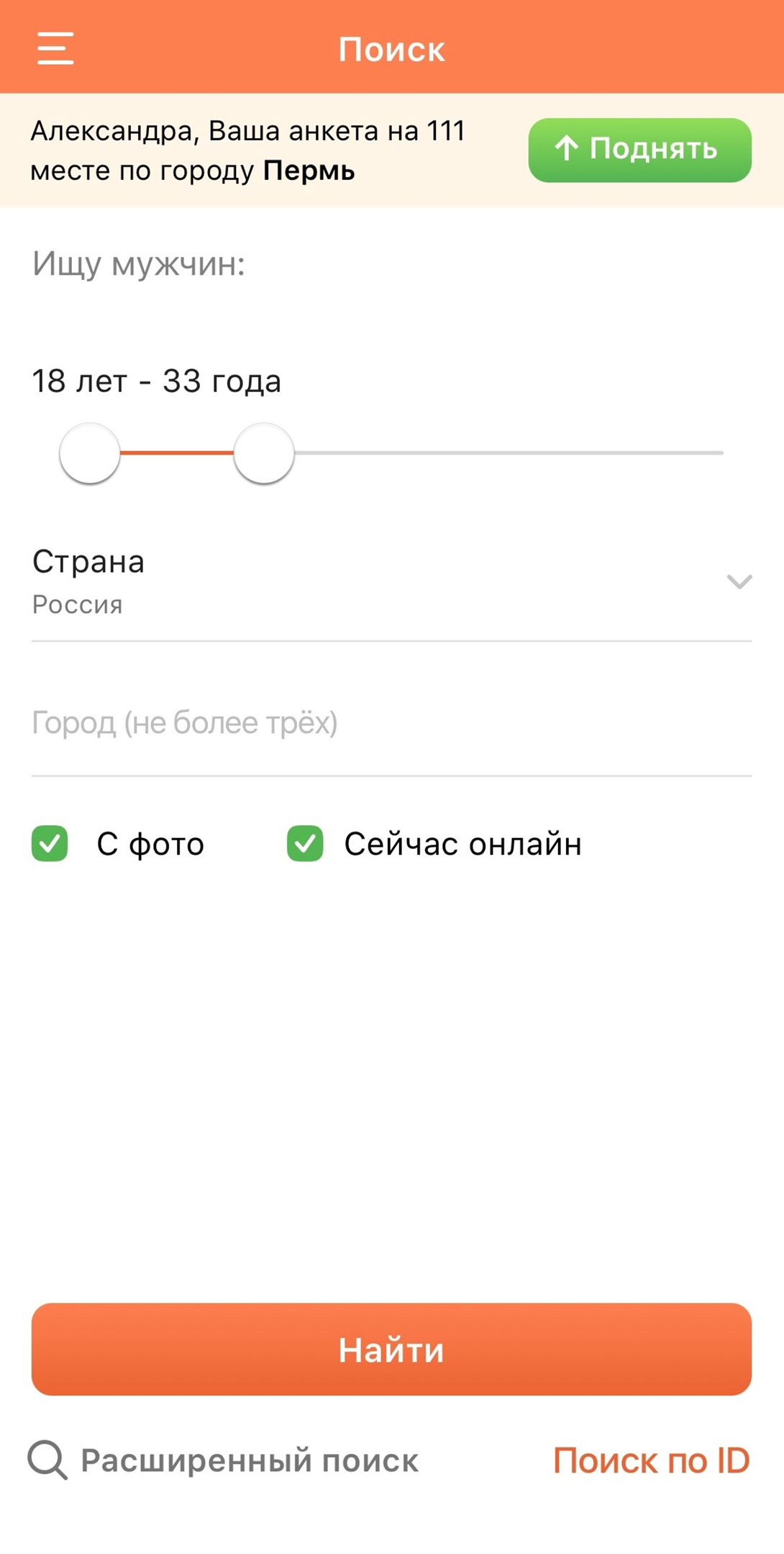 Желаемый возраст партнера в анкете и возраст в фильтрах поиска в Tabor не одно и то же