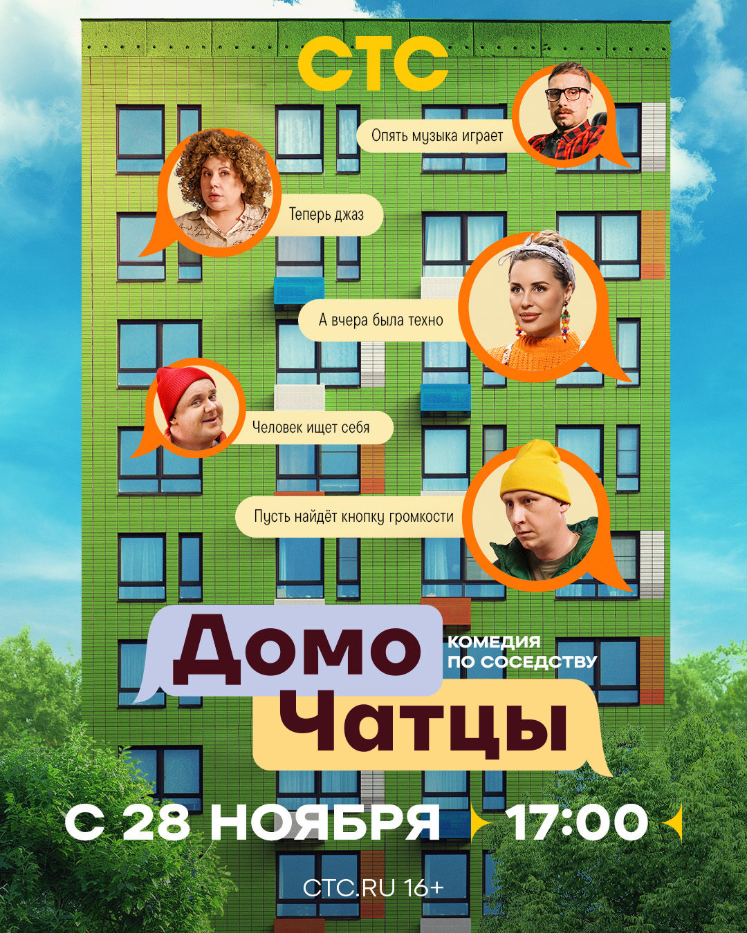 Марина Федункив, Юлия Михалкова и Алексей Кривеня заведут домовой чат 28 ноября