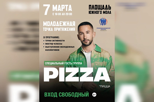 7 марта на площади Южного мола в Сочи пройдет концерт группы «Pizza»