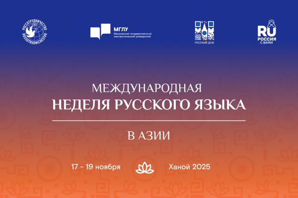 Международная неделя русского языка в Азии пройдет в Ханое