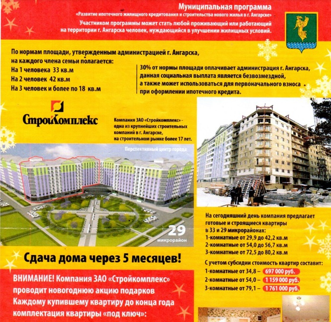 Такие рекламные проспекты раздавали людям, которые участвовали в муниципальных программах для молодых семей