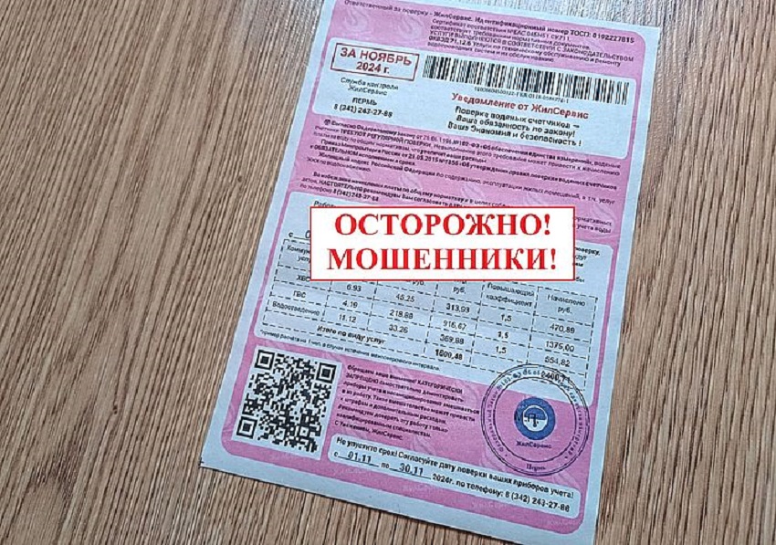 В «Новогор-Прикамье» предупредили о мошенниках, навязывающих поверку счетчиков