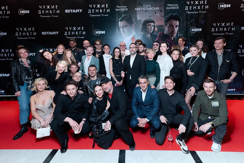 Команда сериала «Чужие деньги»