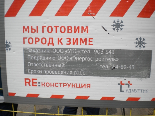 Отопление в Ижевске отключат 8 мая