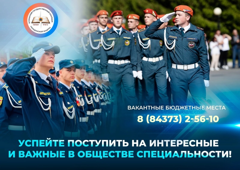 Успейте поступить на интересные и важные в обществе специальности!