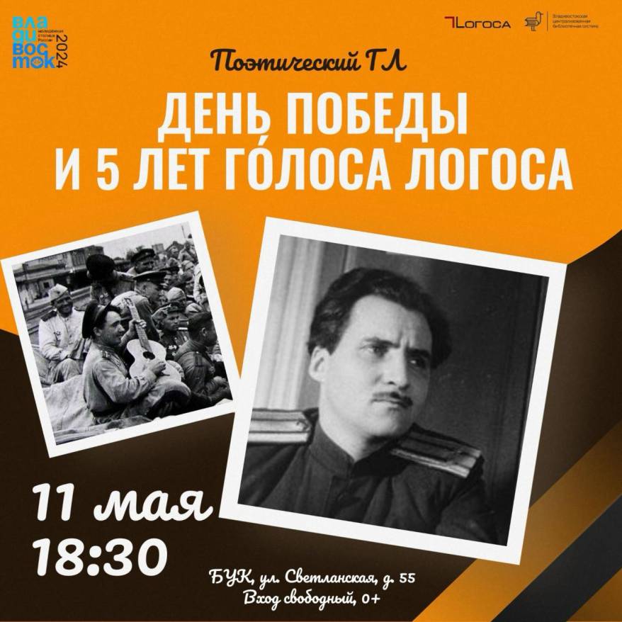 Анонс культурных событий в Приморском крае и во Владивостоке на 11 мая