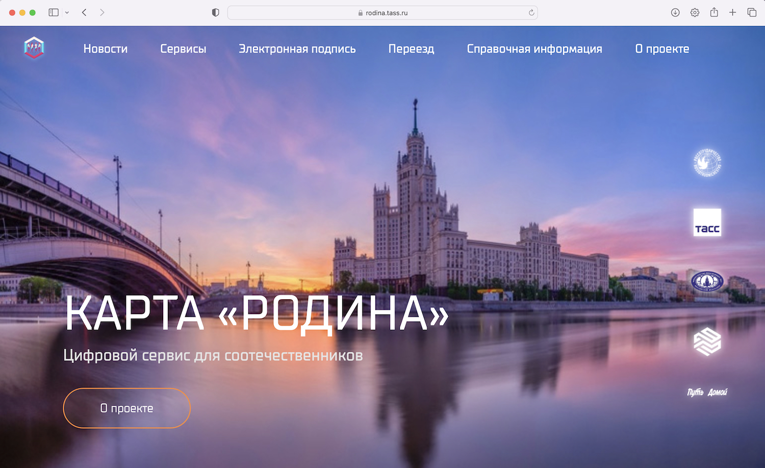 Портал «Карта Родина» обеспечит доступ к электронной подписи для россиян в 14 странах до конца 2025 года