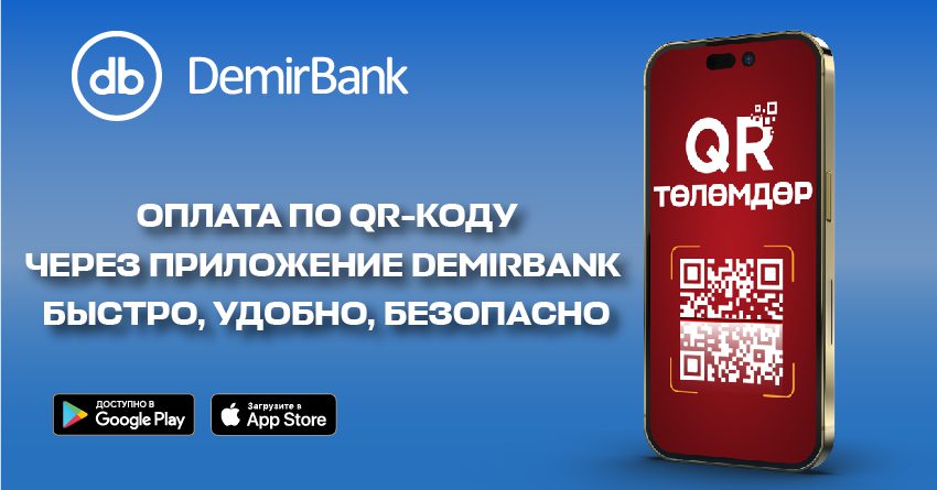 Оплата по QR-коду через приложение DemirBank — быстро, удобно, безопасно