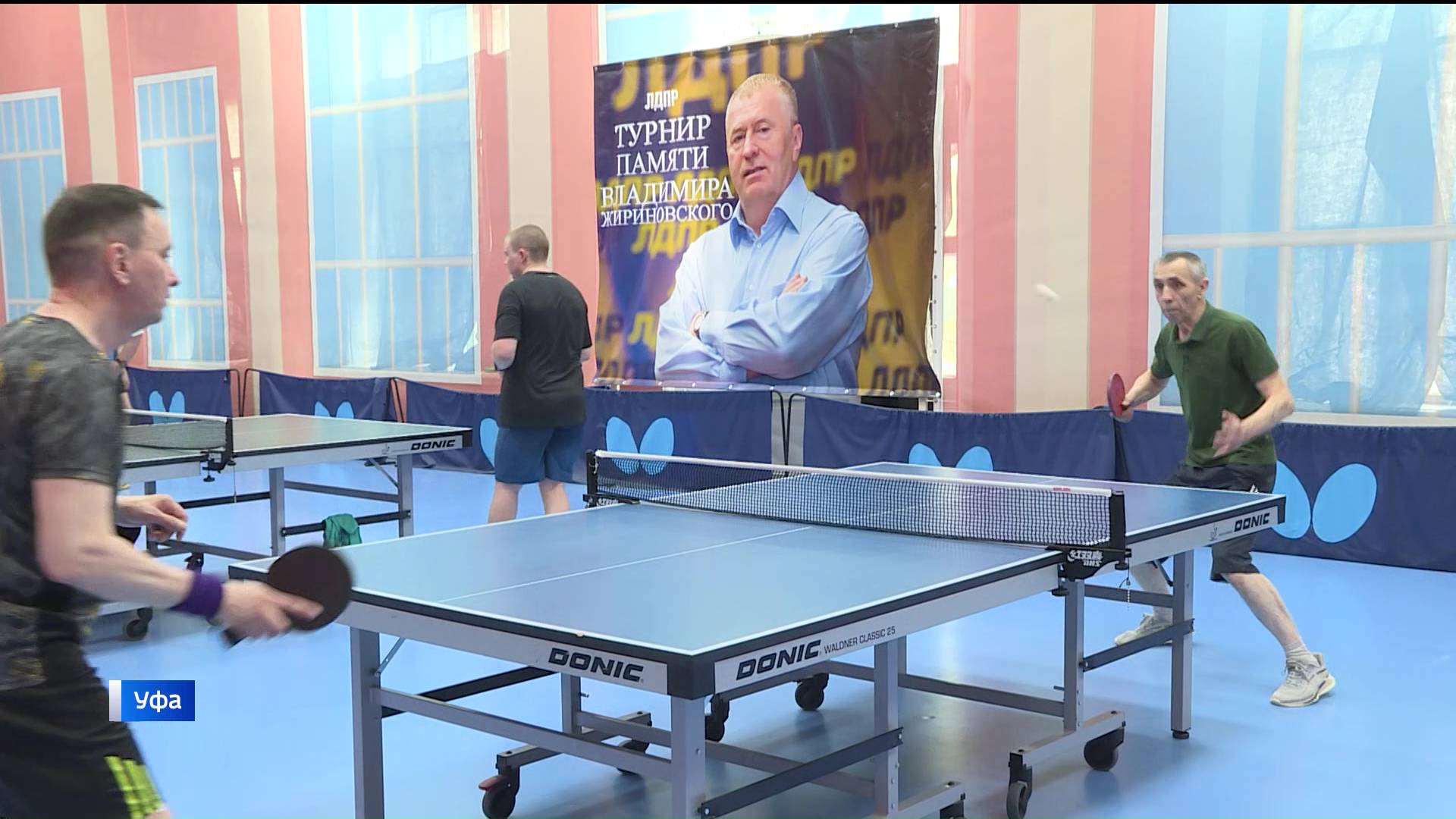 В Уфе прошел республиканский турнир по настольному теннису памяти Владимира Жириновского