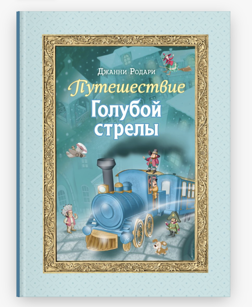 Вспомним детскую классику: ТОП-10 книг для чтения с ребёнком