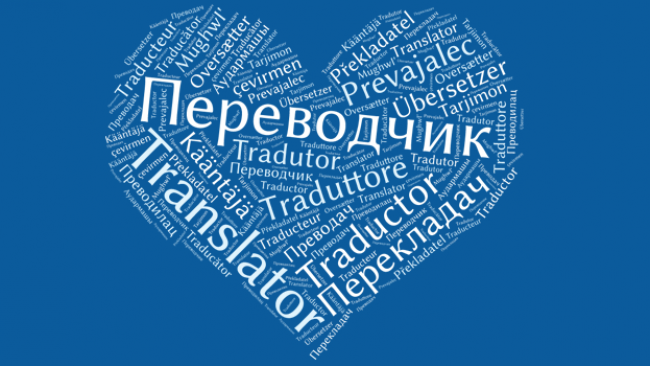 Ана переводчик. Переводчик атрибуты. День Переводчика. Конкурс перевода картинка. Открытка для переводчиков.