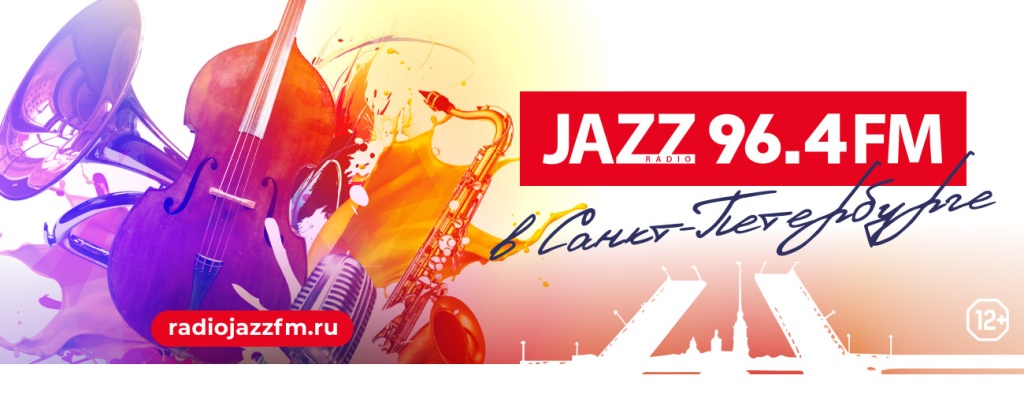  «Радио Jazz» в Петербурге!