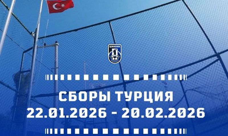 «Шинник» отправился на сборы в Турцию