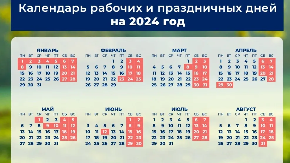 Выходные и праздничные дни в 2024. Календарь на 2024 год с праздниками и выходными. Календарные праздники на 2024 год. График праздничных дней в мае 2024 года