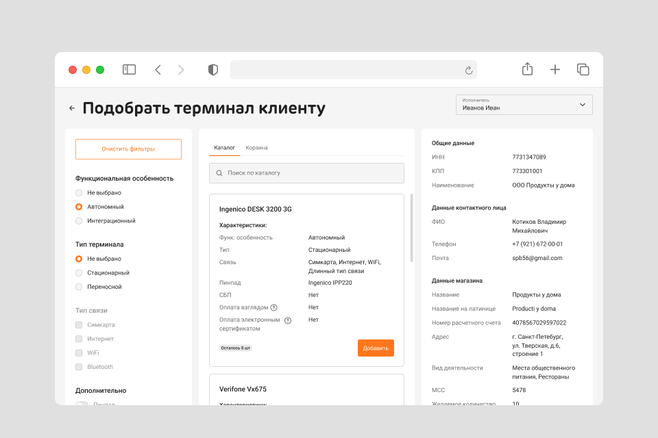 Как сократить время обработки заявок на подключение эквайринга до 2 часов