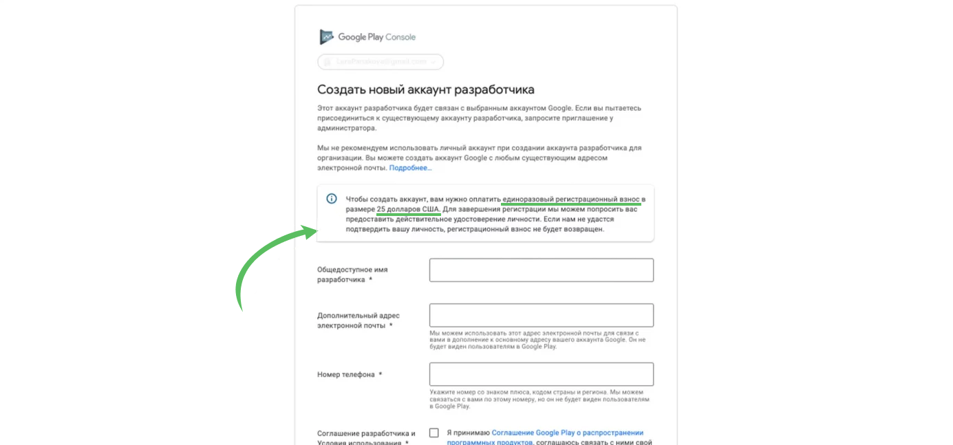 Зарегистрировать аккаунт разработчика. Страница разработчика google play. создание личного аккаунта разработчика в google play.
