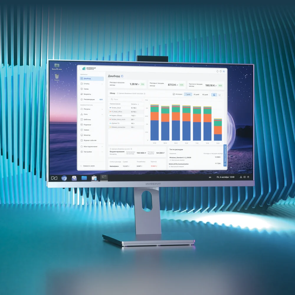 Интерфейс «Инферит Клаудмастер» 