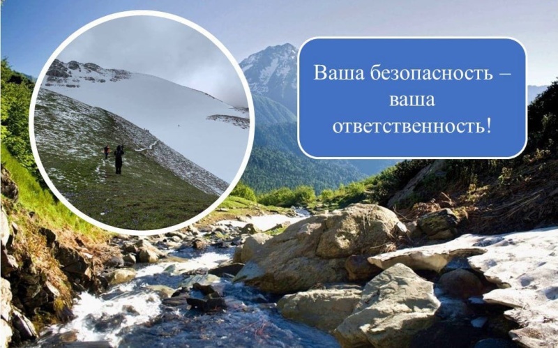 МЧС России напоминает: регистрируйте обязательно свои туристические маршруты